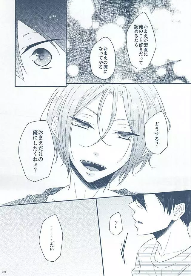 いとしいとしというこころ Page.37