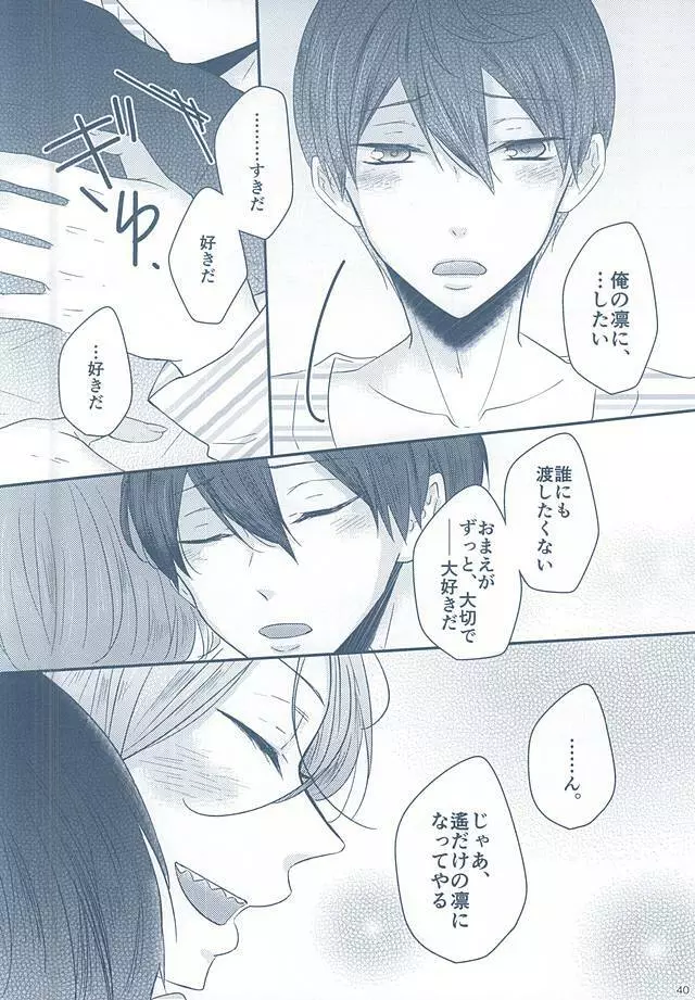 いとしいとしというこころ Page.38