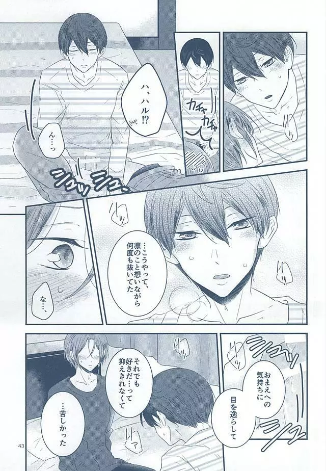 いとしいとしというこころ Page.41