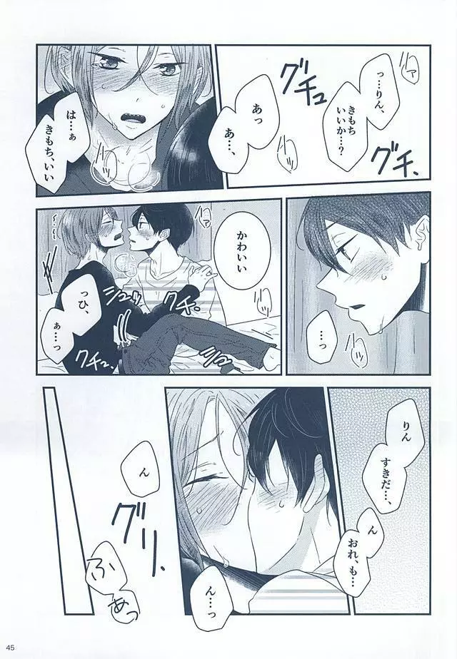 いとしいとしというこころ Page.43