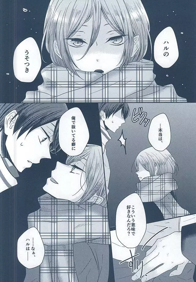 いとしいとしというこころ Page.6