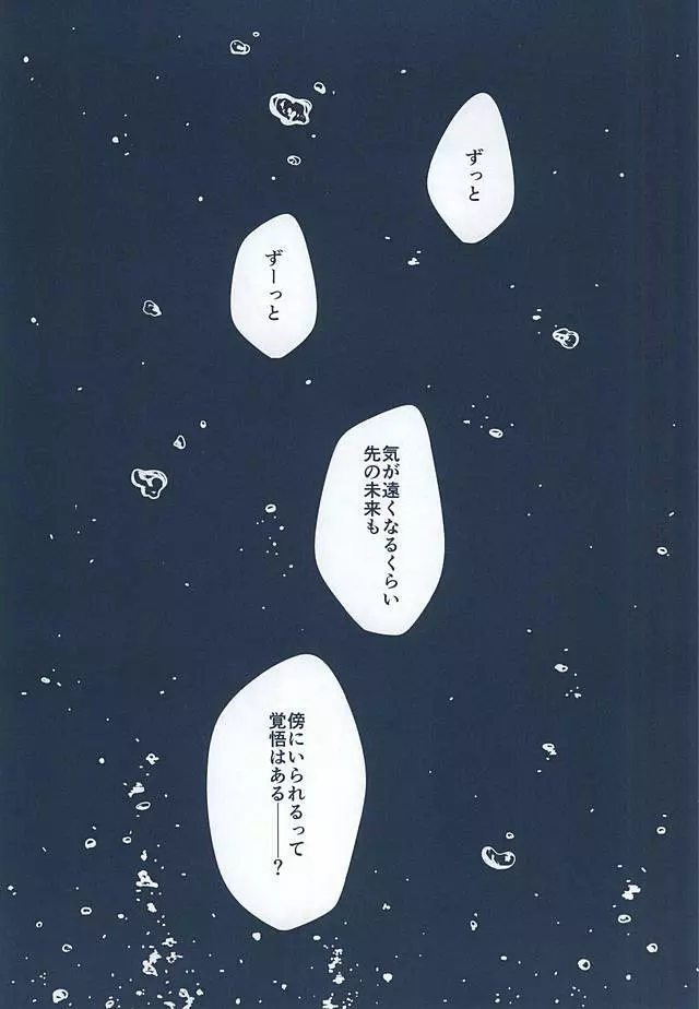 いとしいとしというこころ Page.7