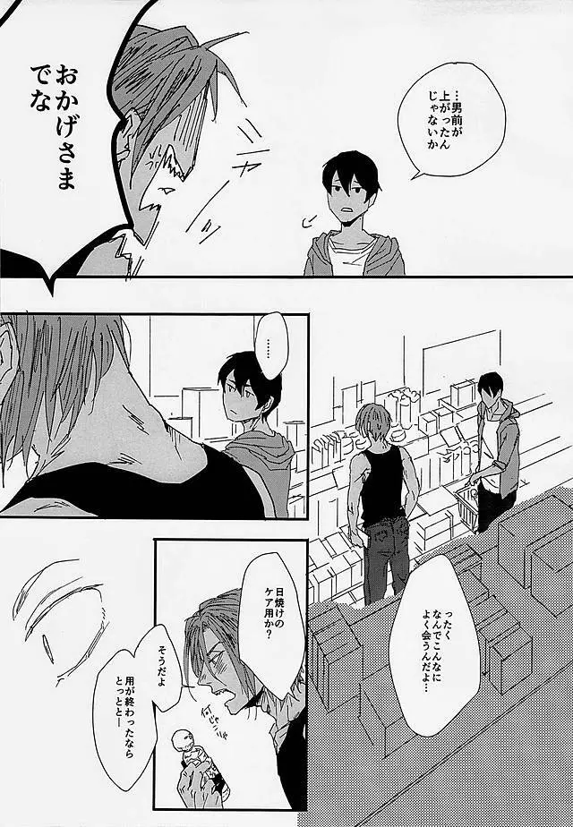 真夏のエトセトラ Page.8