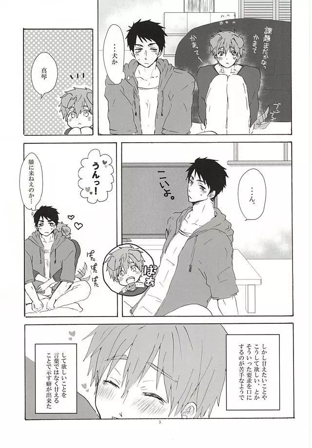 宗介くんに甘えたいっ! Page.4