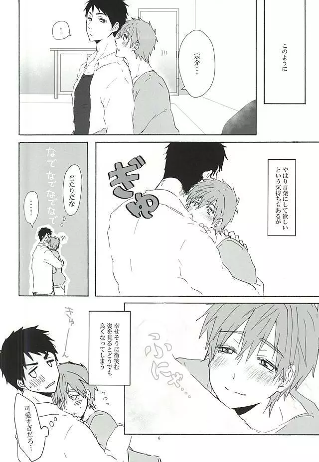 宗介くんに甘えたいっ! Page.5