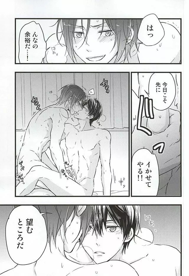 俺の恋人が××過ぎる! Page.18