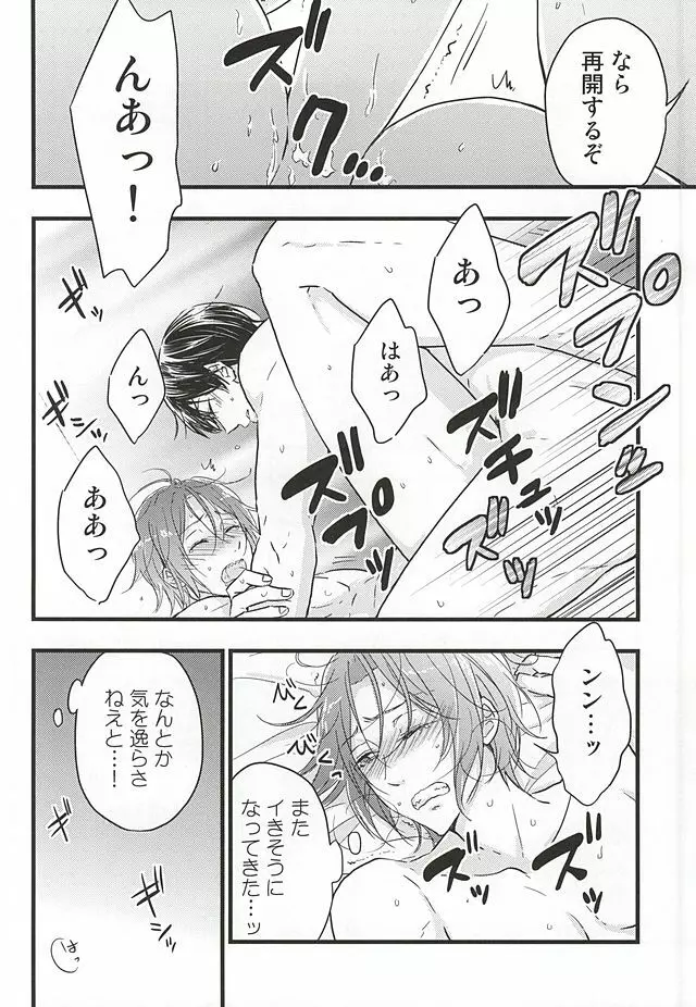 俺の恋人が××過ぎる! Page.23