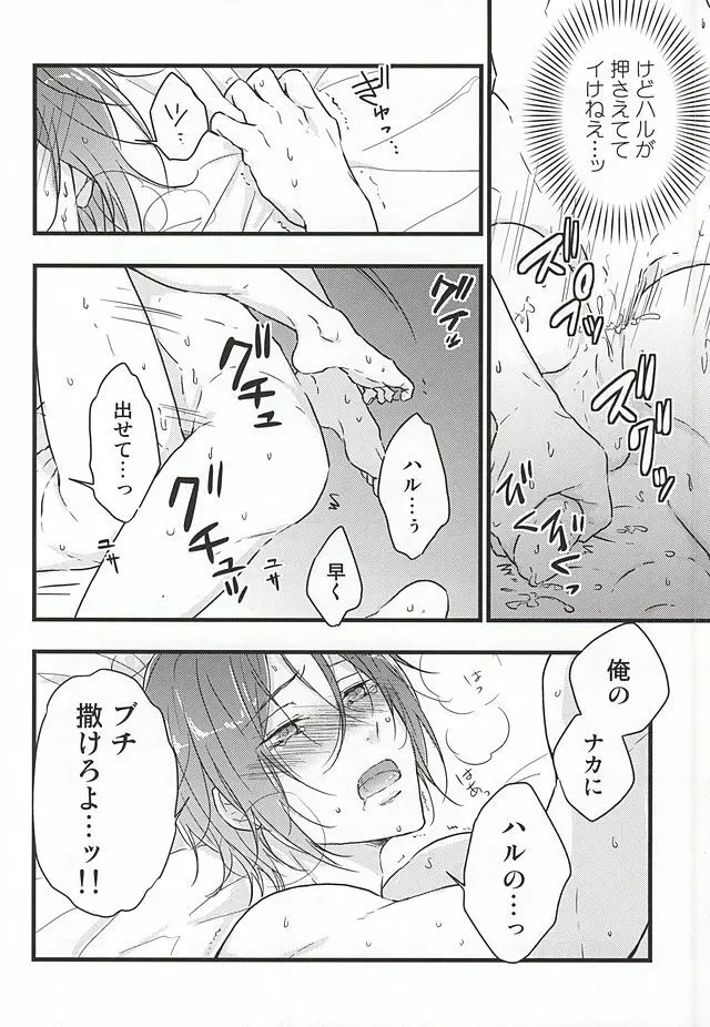 俺の恋人が××過ぎる! Page.25