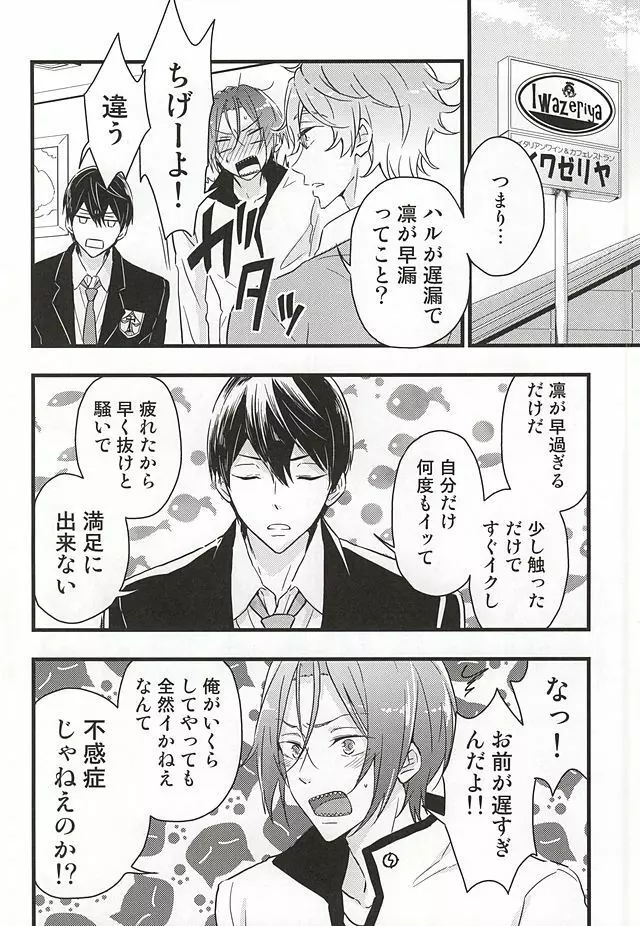 俺の恋人が××過ぎる! Page.5