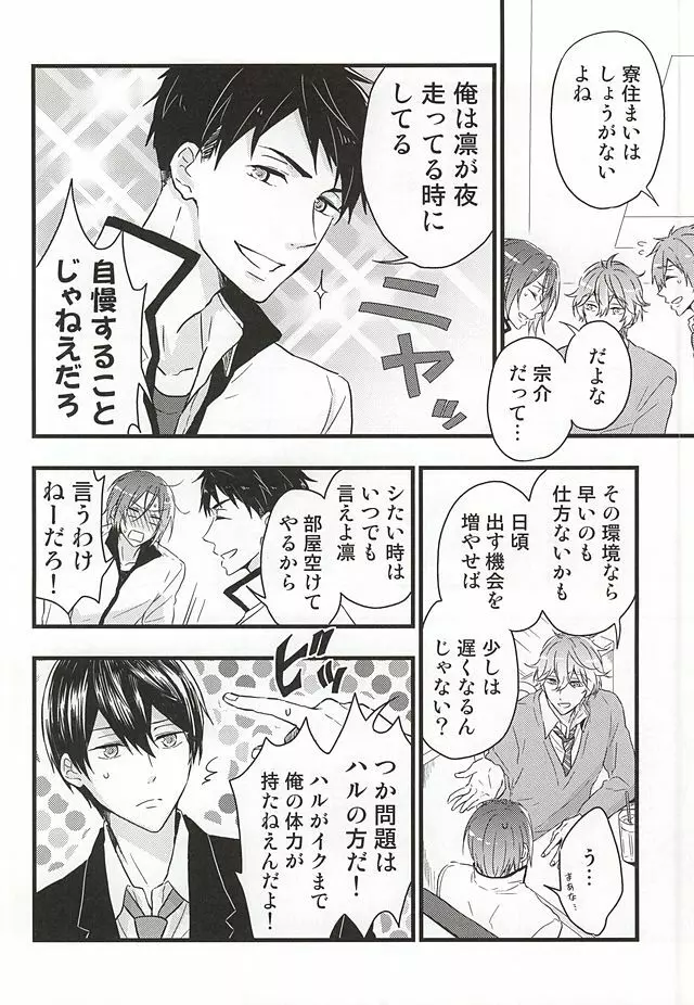 俺の恋人が××過ぎる! Page.7