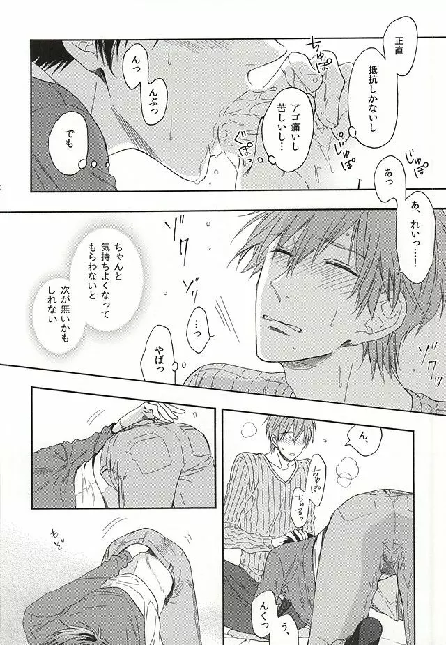 かわいい嘘つきさん Page.7