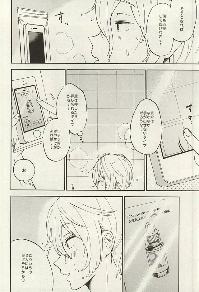 宗介とボクの秘密 Page.12