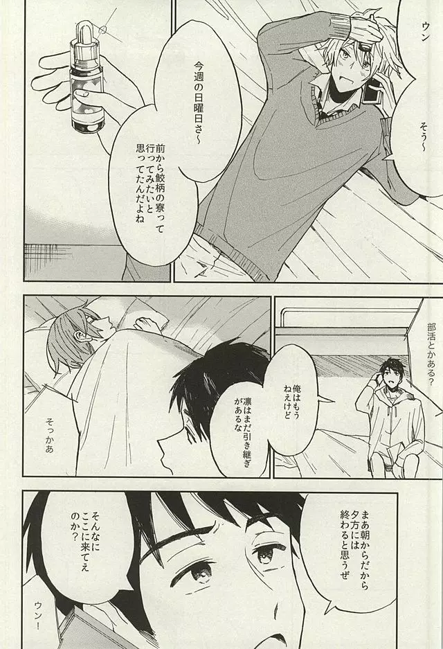 宗介とボクの秘密 Page.16