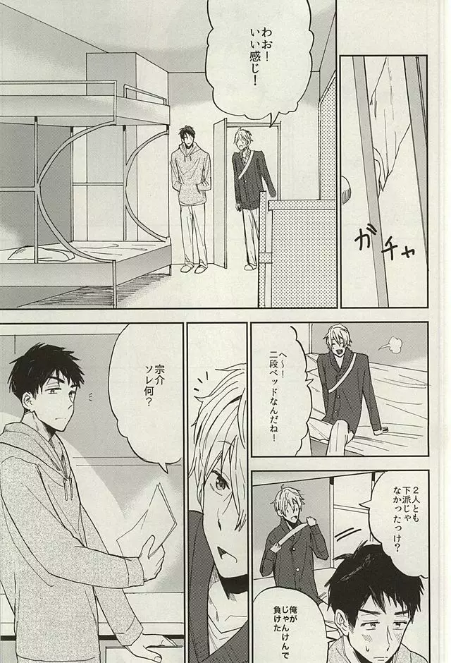 宗介とボクの秘密 Page.19