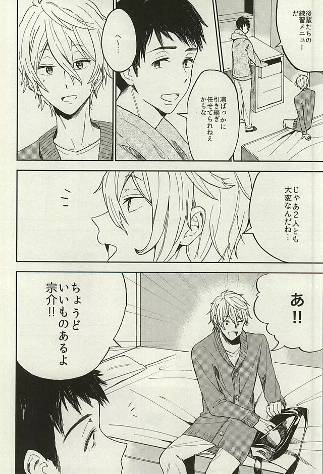 宗介とボクの秘密 Page.20