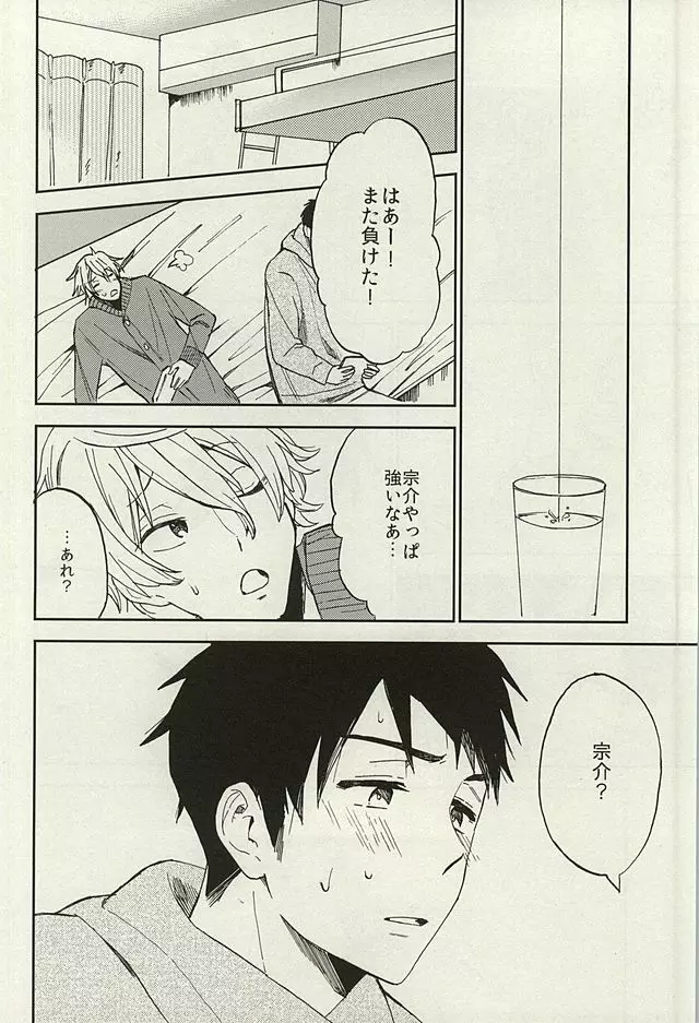 宗介とボクの秘密 Page.24