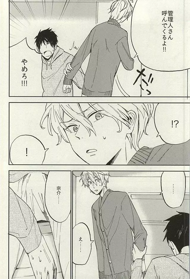 宗介とボクの秘密 Page.26