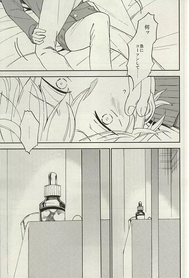 宗介とボクの秘密 Page.31