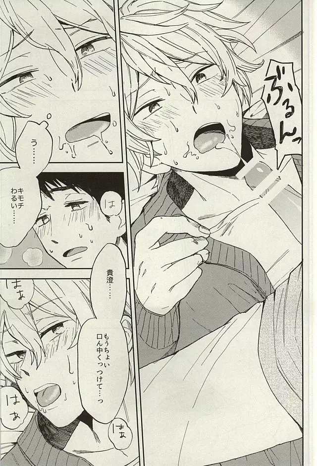 宗介とボクの秘密 Page.33