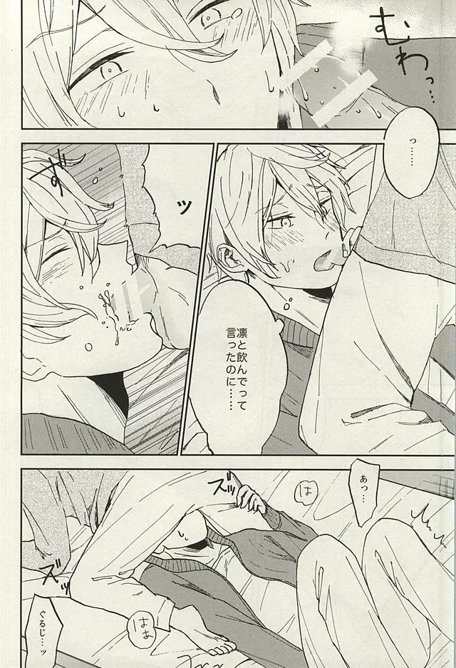 宗介とボクの秘密 Page.34