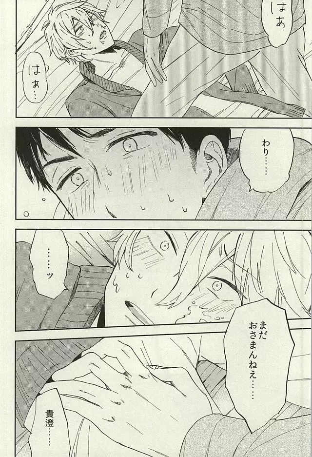 宗介とボクの秘密 Page.36