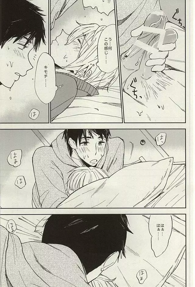 宗介とボクの秘密 Page.39