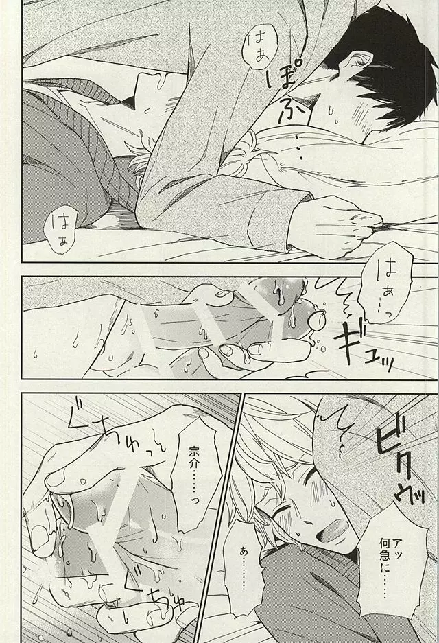 宗介とボクの秘密 Page.40