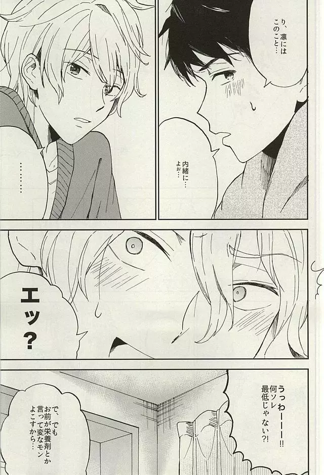 宗介とボクの秘密 Page.43