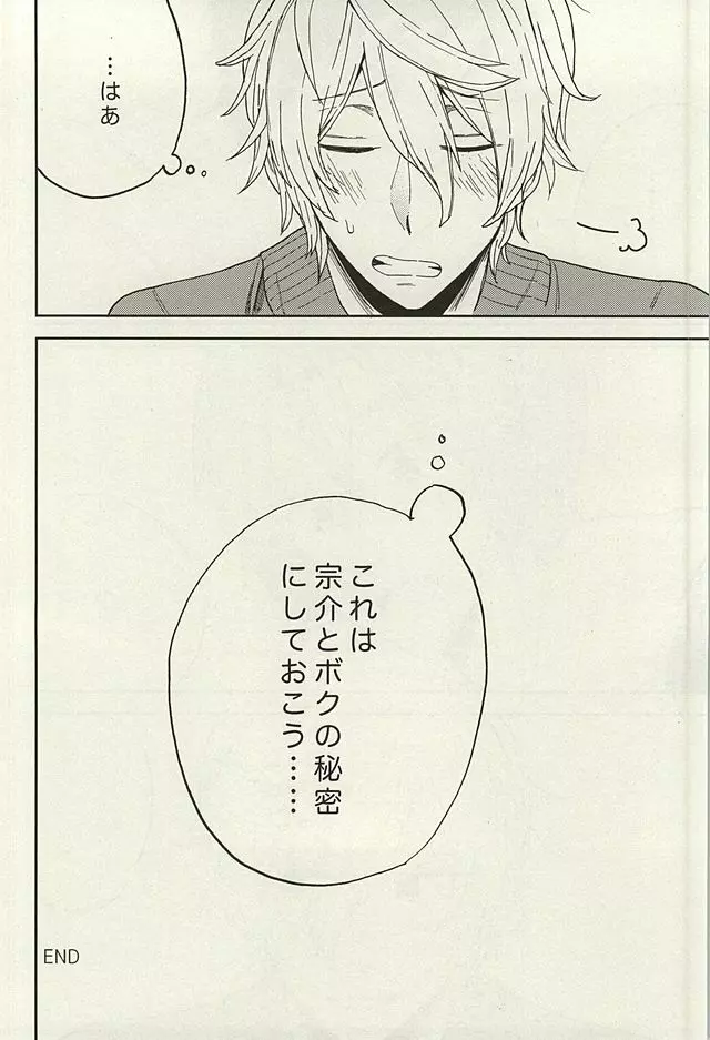 宗介とボクの秘密 Page.46