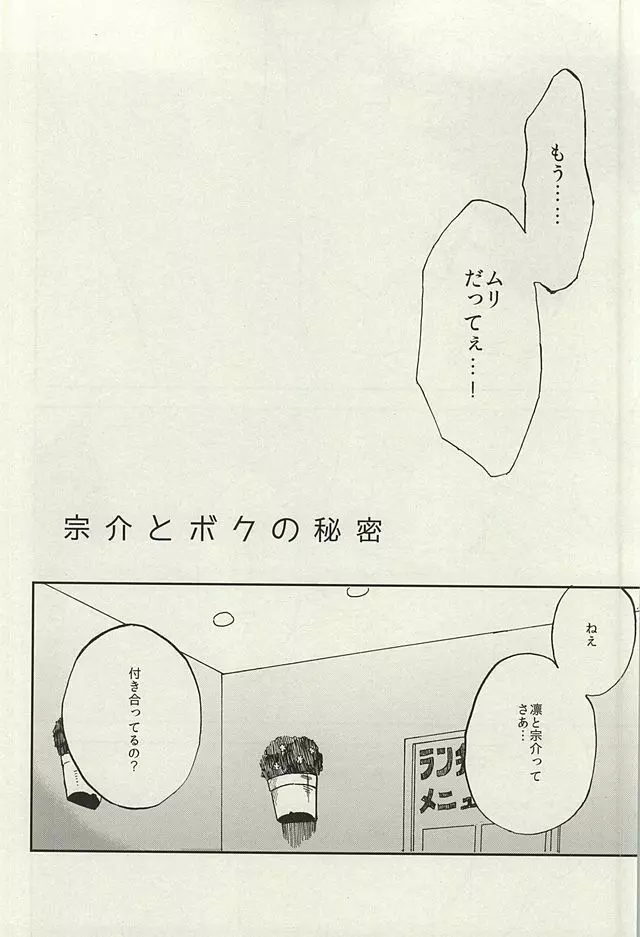 宗介とボクの秘密 Page.6