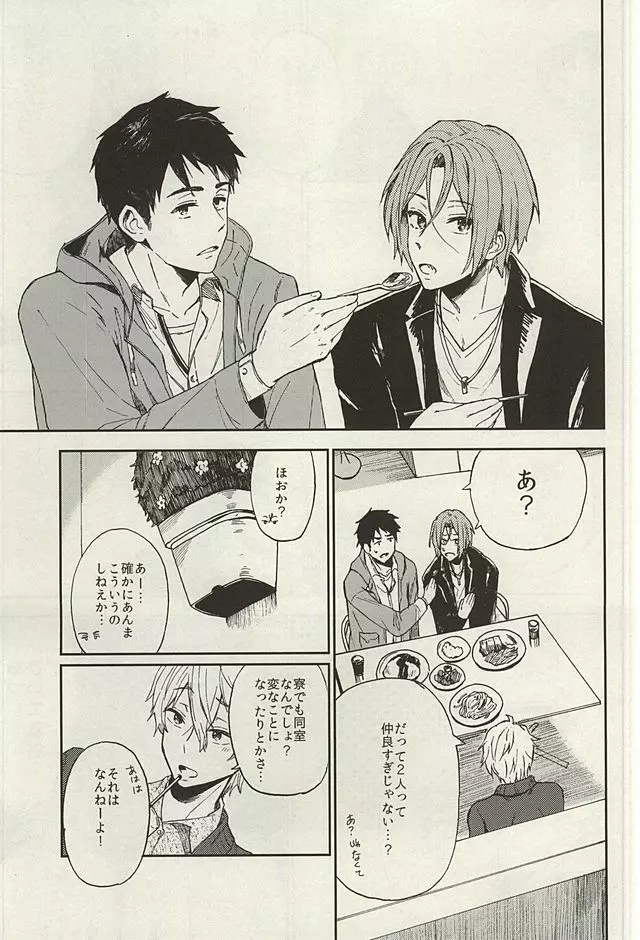 宗介とボクの秘密 Page.7