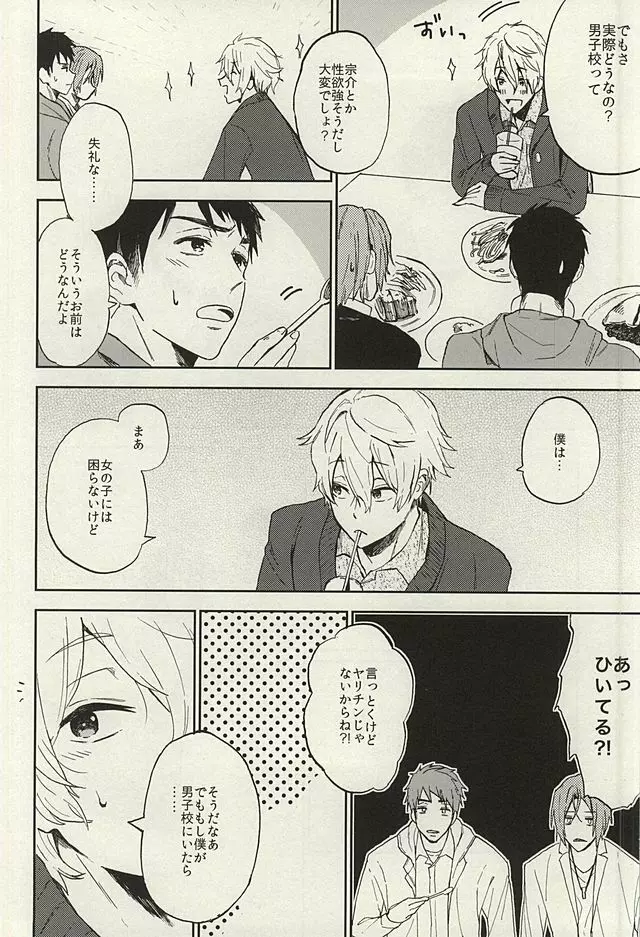 宗介とボクの秘密 Page.8