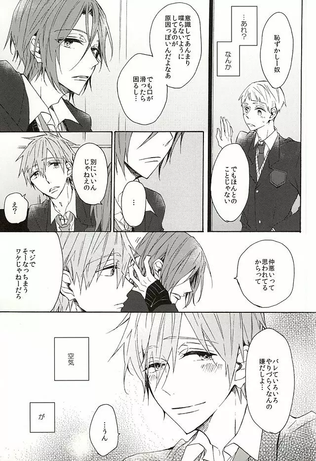 岩鳶高校生徒会のひみつの話 Page.23