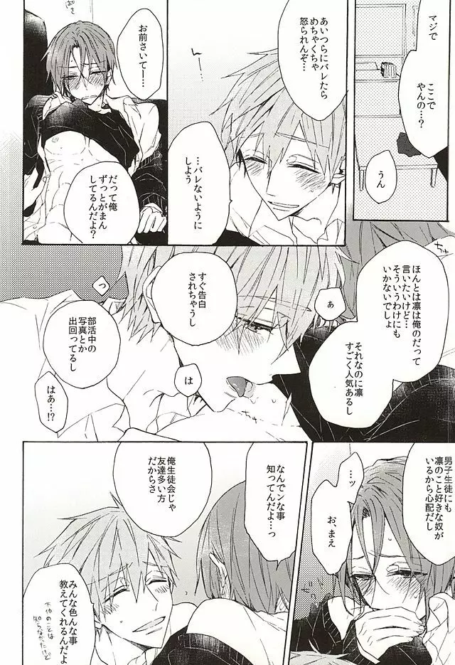 岩鳶高校生徒会のひみつの話 Page.30