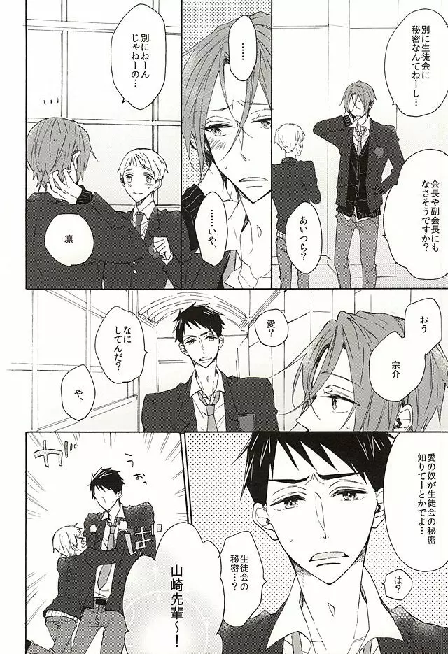 岩鳶高校生徒会のひみつの話 Page.4