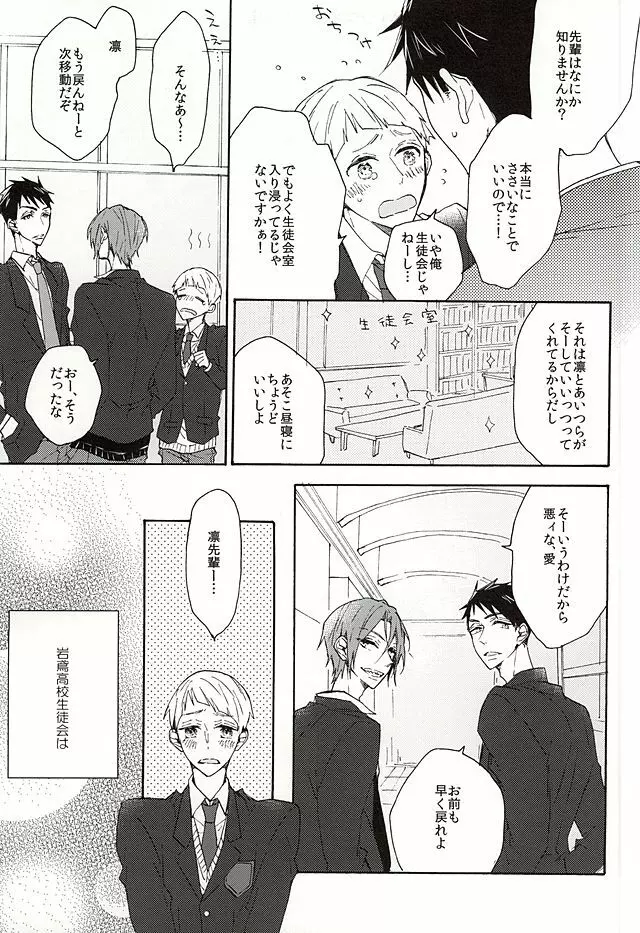 岩鳶高校生徒会のひみつの話 Page.5