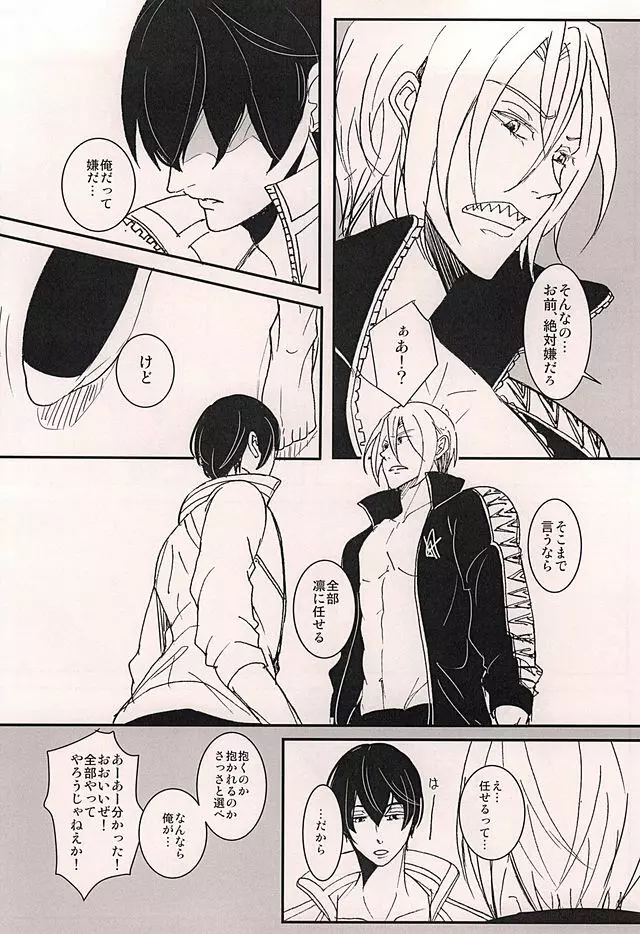 ×××しないとでられませんっ! Page.12