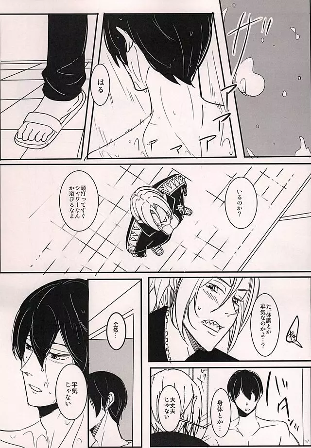 ×××しないとでられませんっ! Page.15