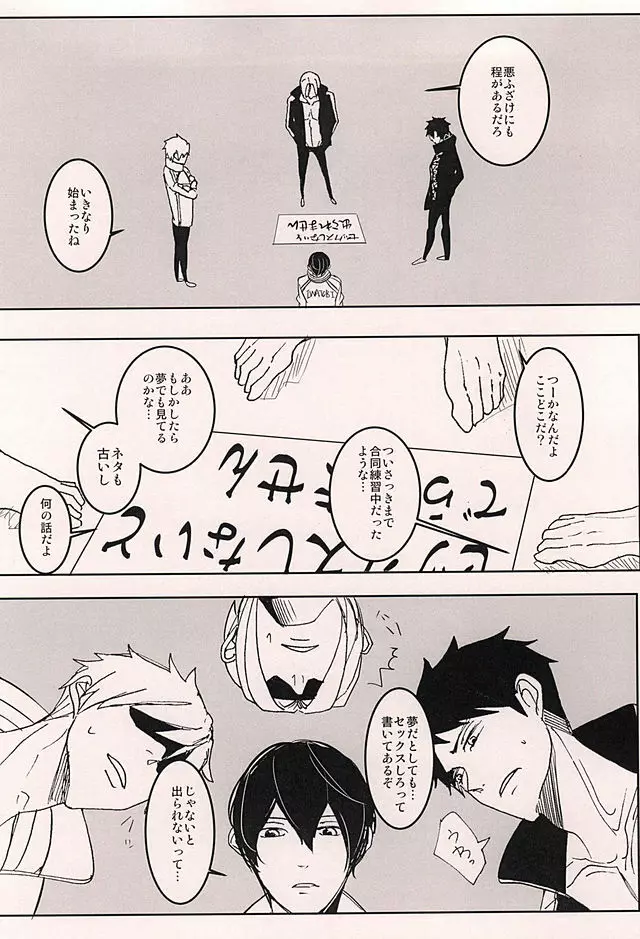 ×××しないとでられませんっ! Page.2