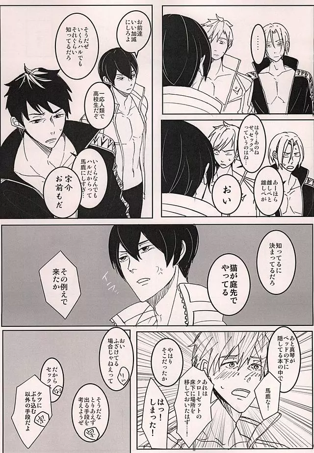 ×××しないとでられませんっ! Page.3