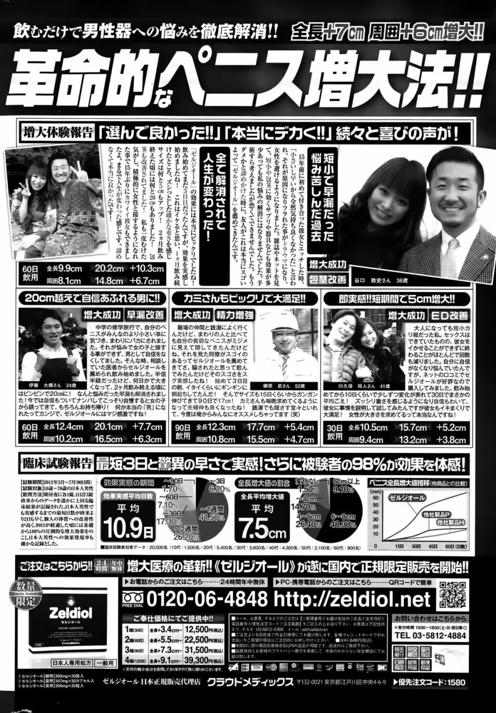 COMIC 漫華鏡 2015年11月号 Page.226