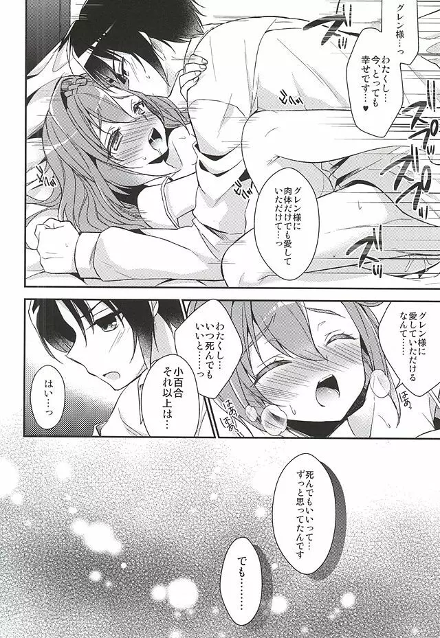 おしたいしてます主様 Page.13