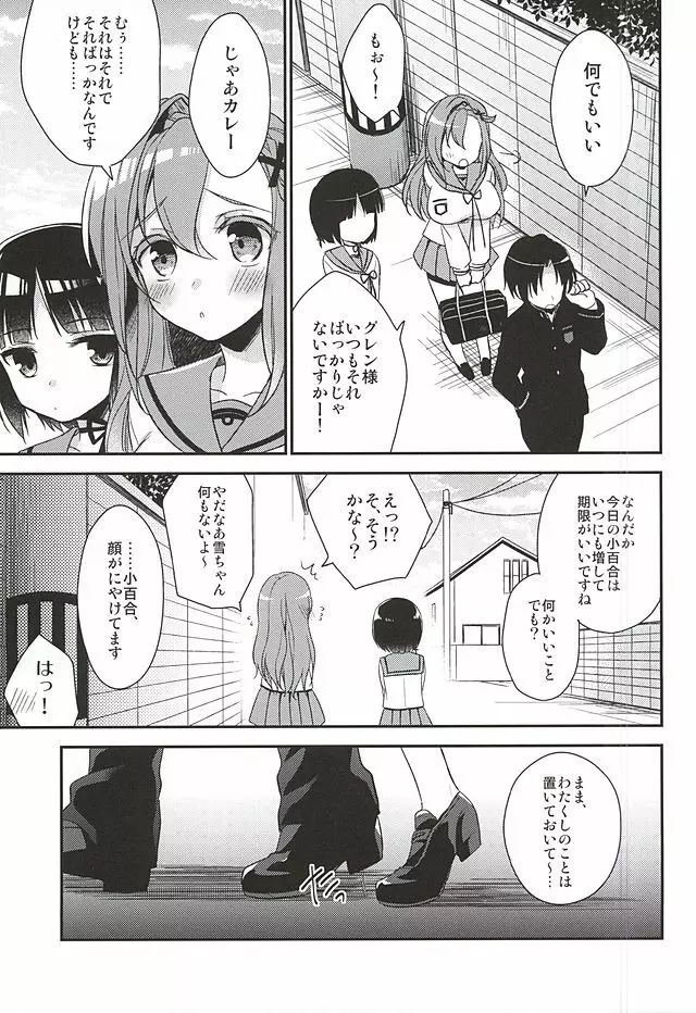 おしたいしてます主様 Page.20