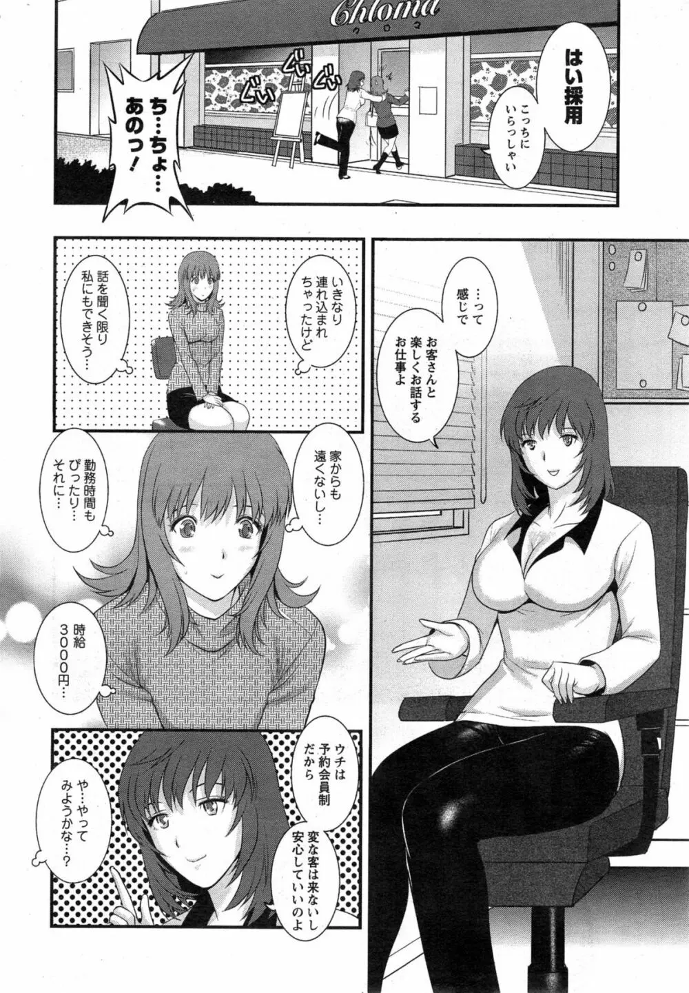 パートタイム マナカさん 第1-7話 Page.8