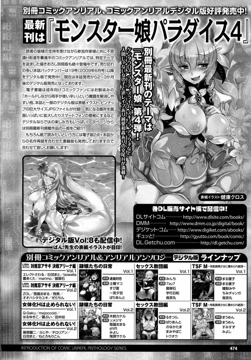 コミックアンリアル 2015年10月号 Vol.57 Page.470