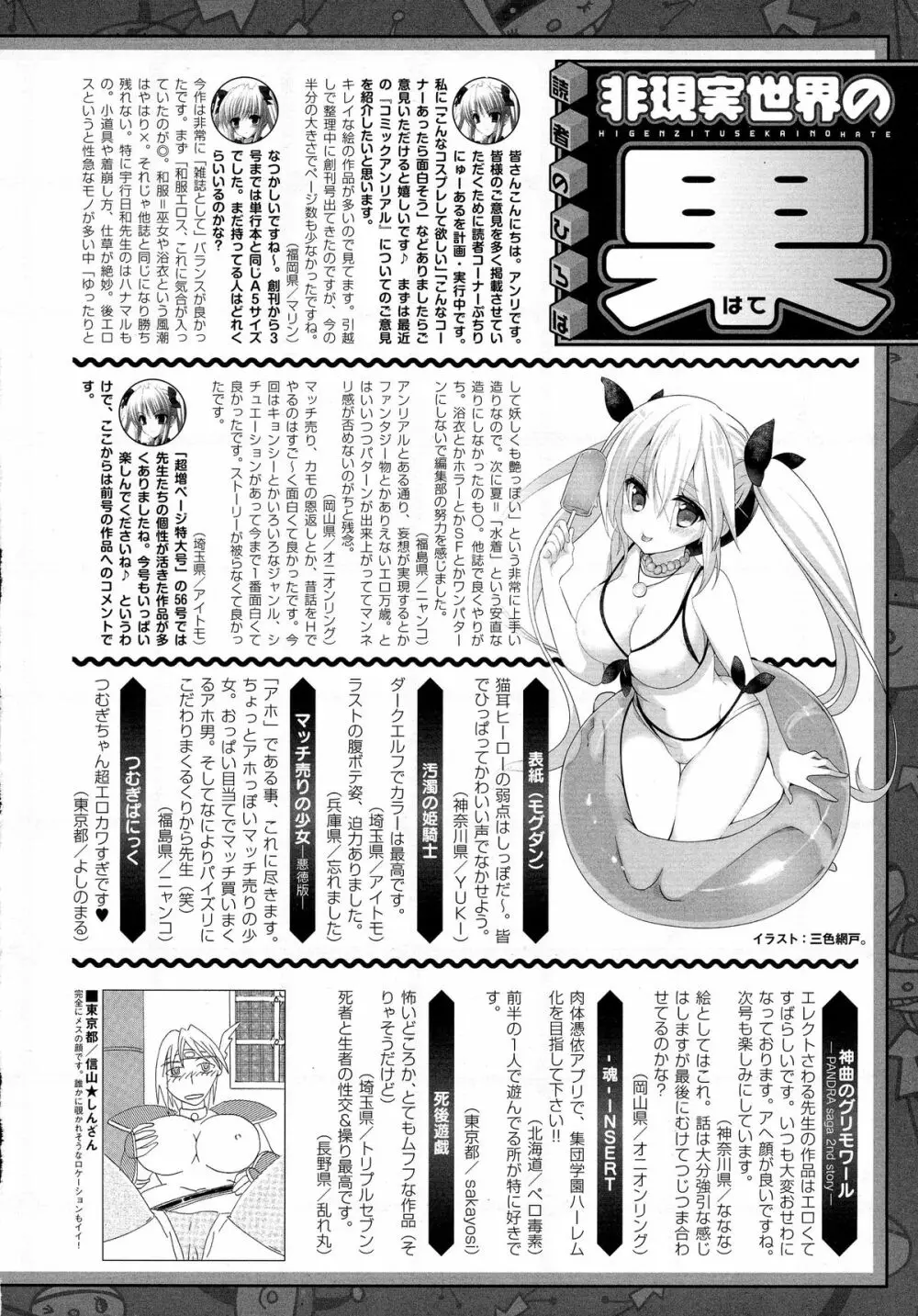 コミックアンリアル 2015年10月号 Vol.57 Page.478