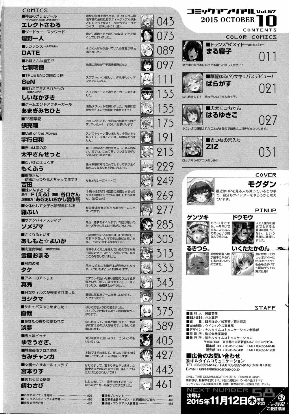 コミックアンリアル 2015年10月号 Vol.57 Page.486