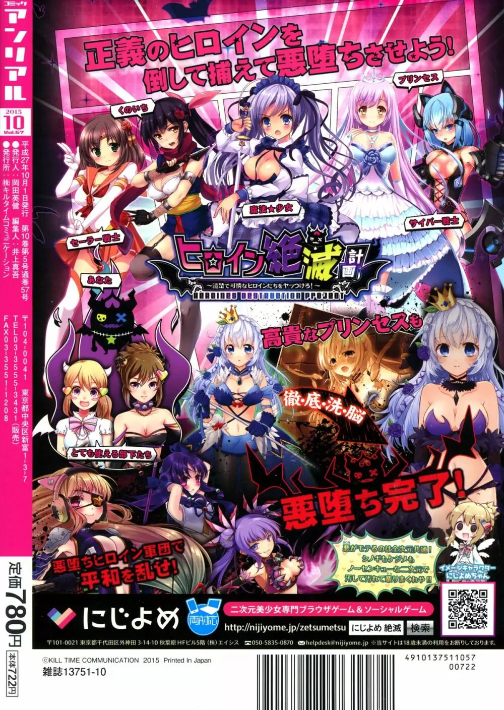 コミックアンリアル 2015年10月号 Vol.57 Page.487