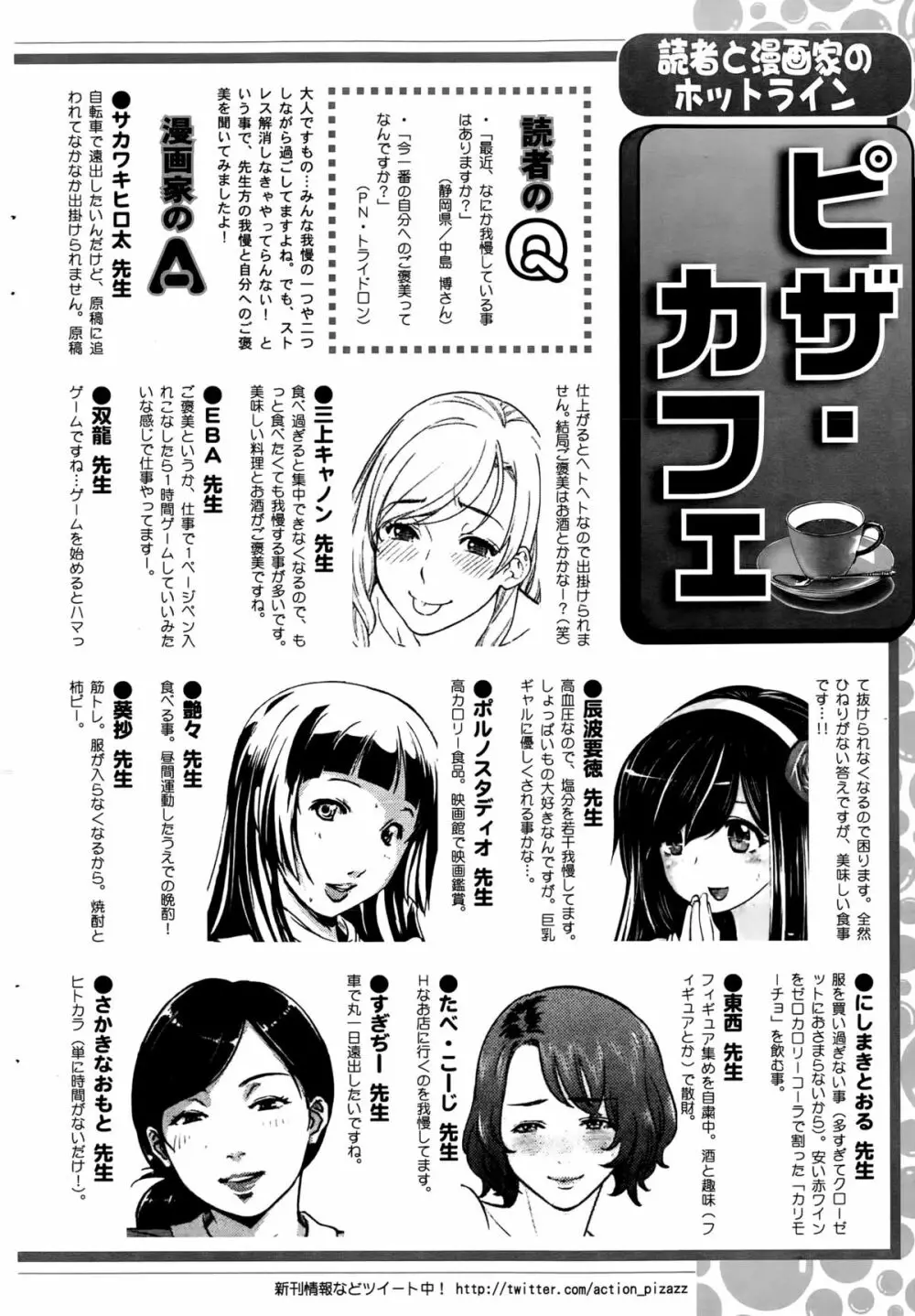 アクションピザッツ 2015年11月号 Page.244