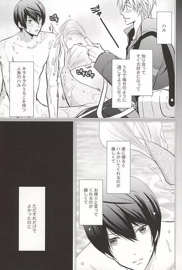 人魚のハルちゃんと銀のなみだ・2 Page.2